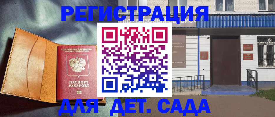 прописка гарантия в Арске