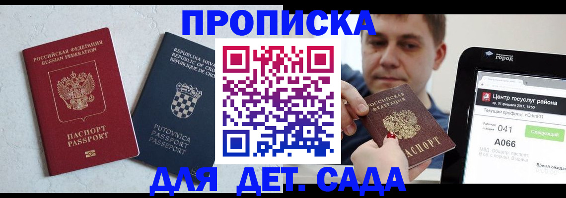 прописка гарантия в Арске