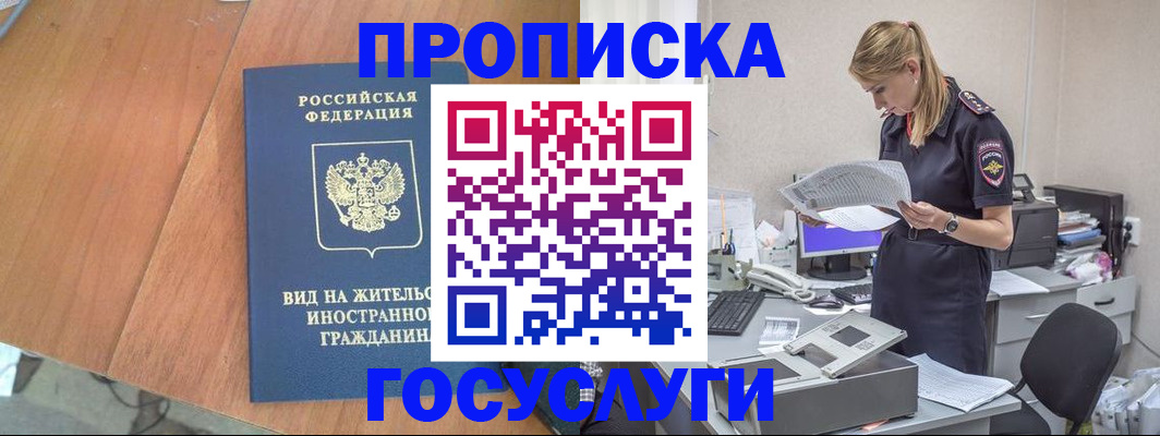 временная регистрация в Арске