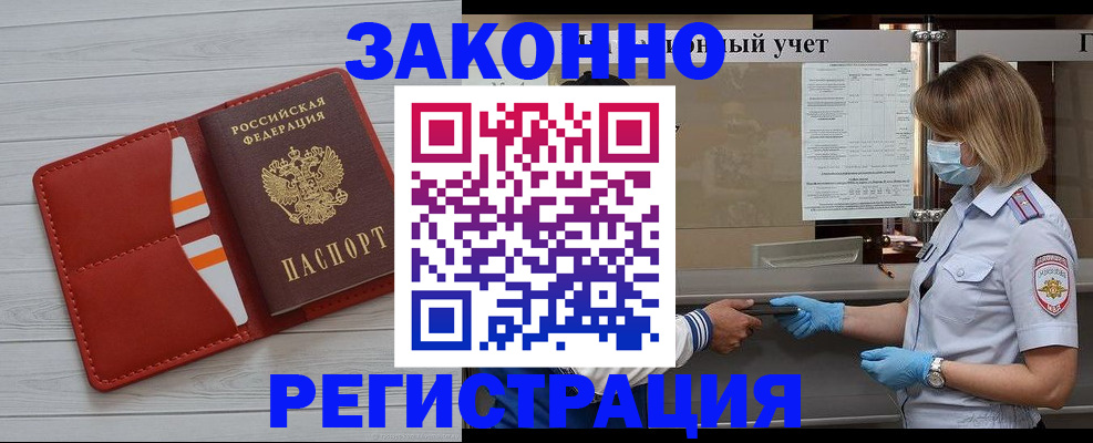 прописка для работы в Арске