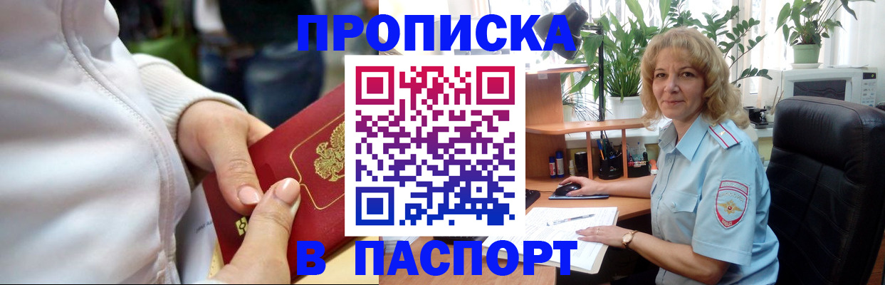 прописка ребенка в Арске