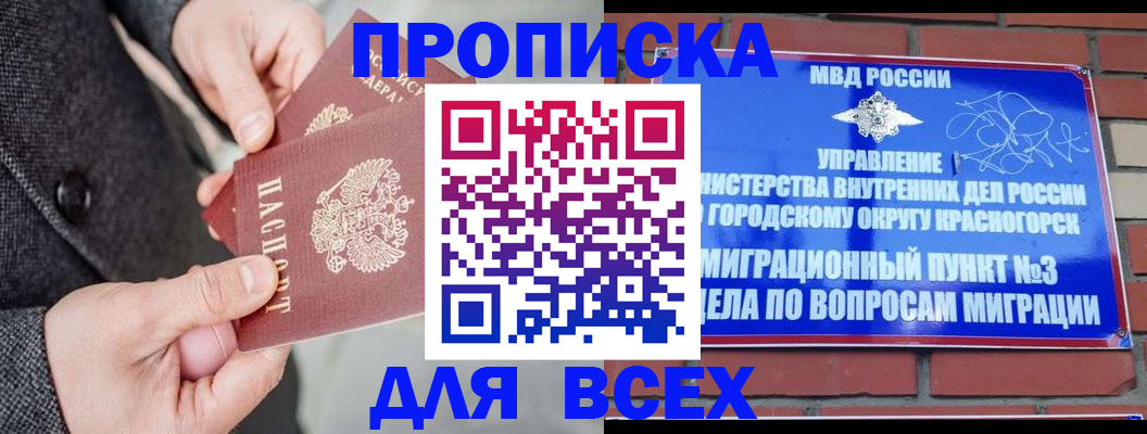 прописка гарантия в Арске